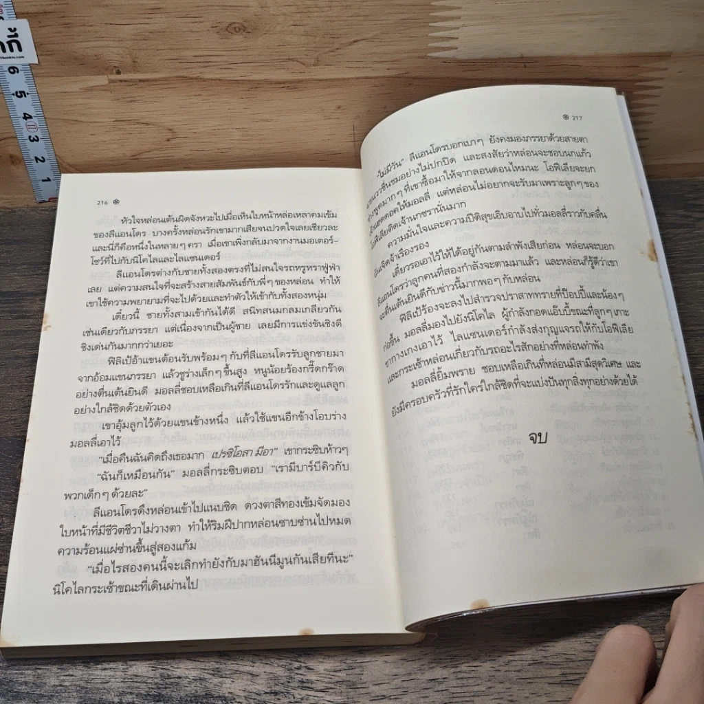 หนังสือ นิยายชุด เจ้าสาวพราวเสน่ห์ รักระแวงใจ -สีตา รูปที่ 8