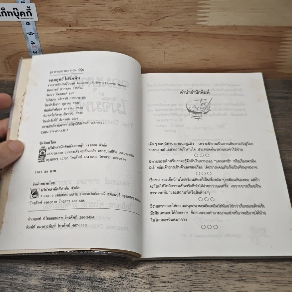 หนังสือ จอมยุทธ์ไม้จิ้มฟัน รูปที่ 6