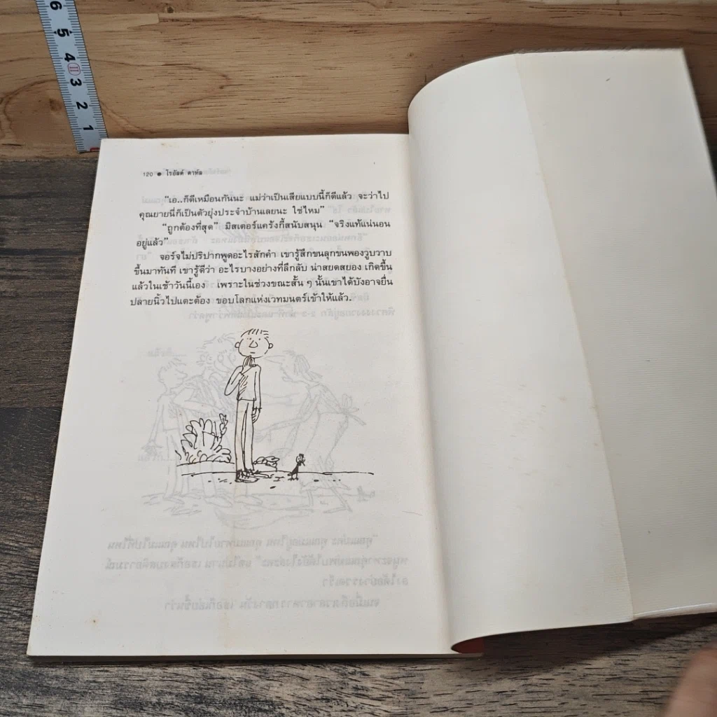 หนังสือ จอร์จกับยาสูตรพิสดาร รูปที่ 8