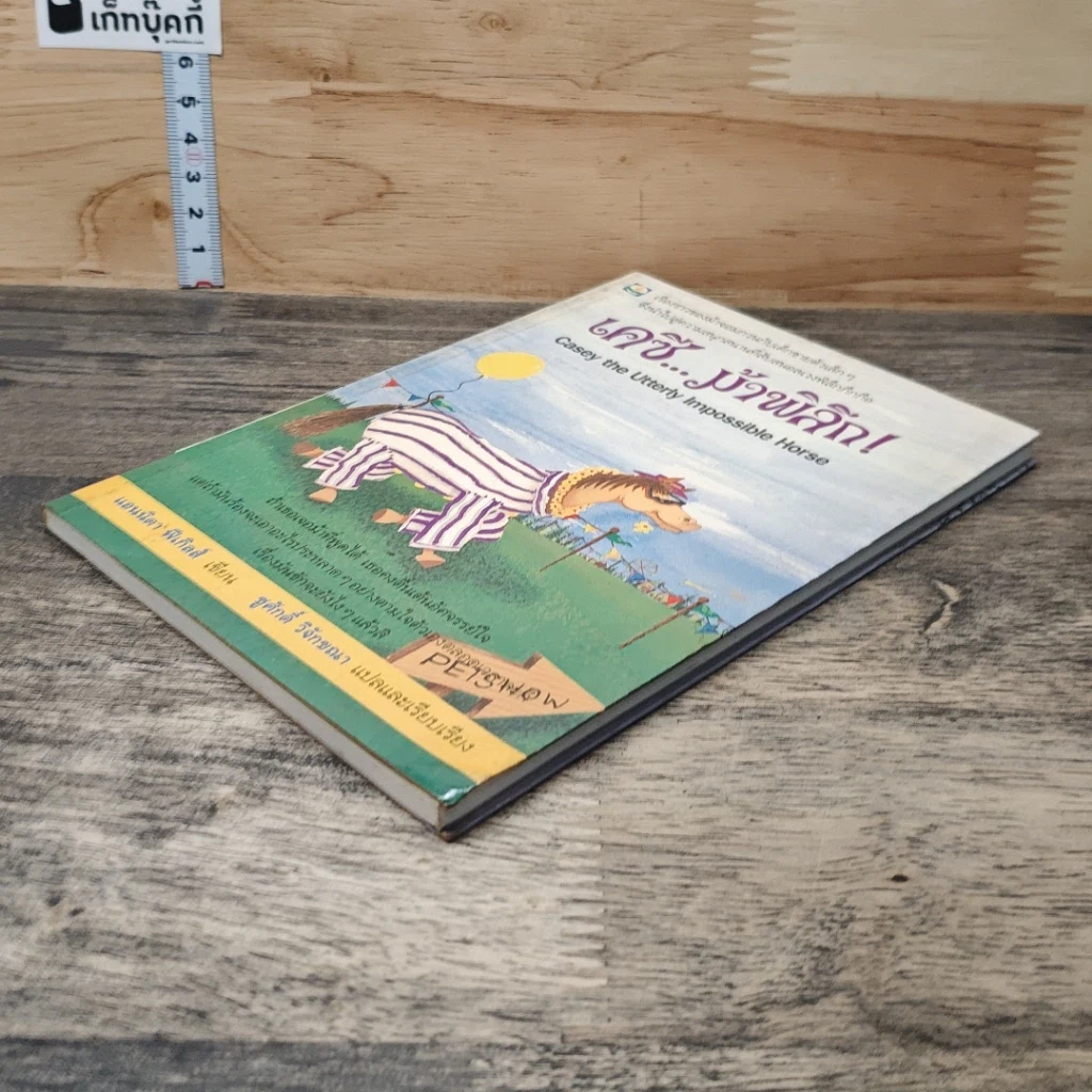 หนังสือ เคซี...ม้าพิลึก! รูปที่ 3