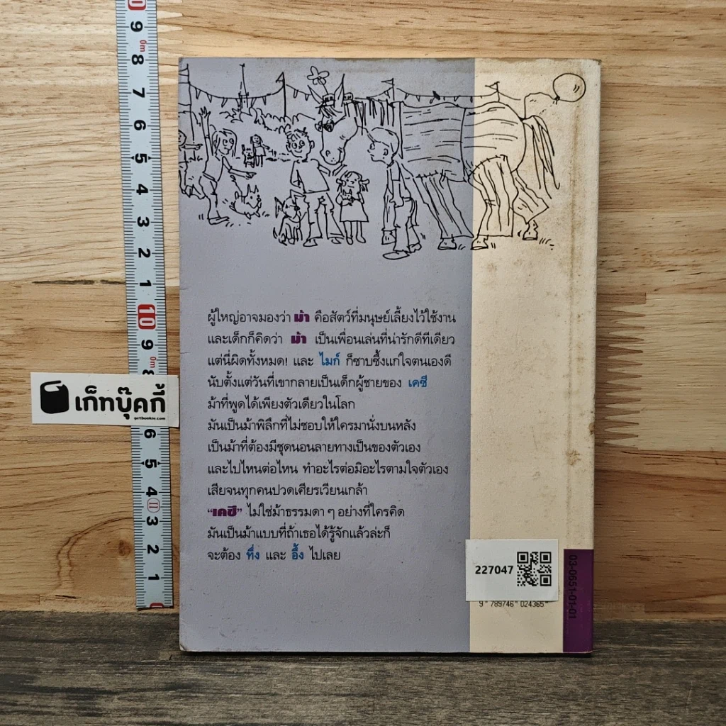 หนังสือ เคซี...ม้าพิลึก! รูปที่ 5