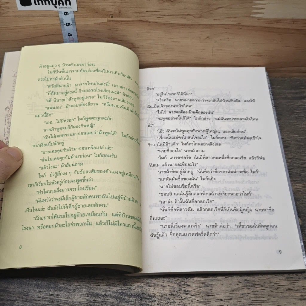 หนังสือ เคซี...ม้าพิลึก! รูปที่ 7