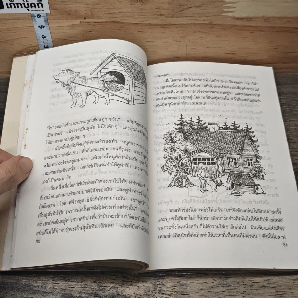 หนังสือ เด็กๆแห่งหมู่บ้านอลวน รูปที่ 8