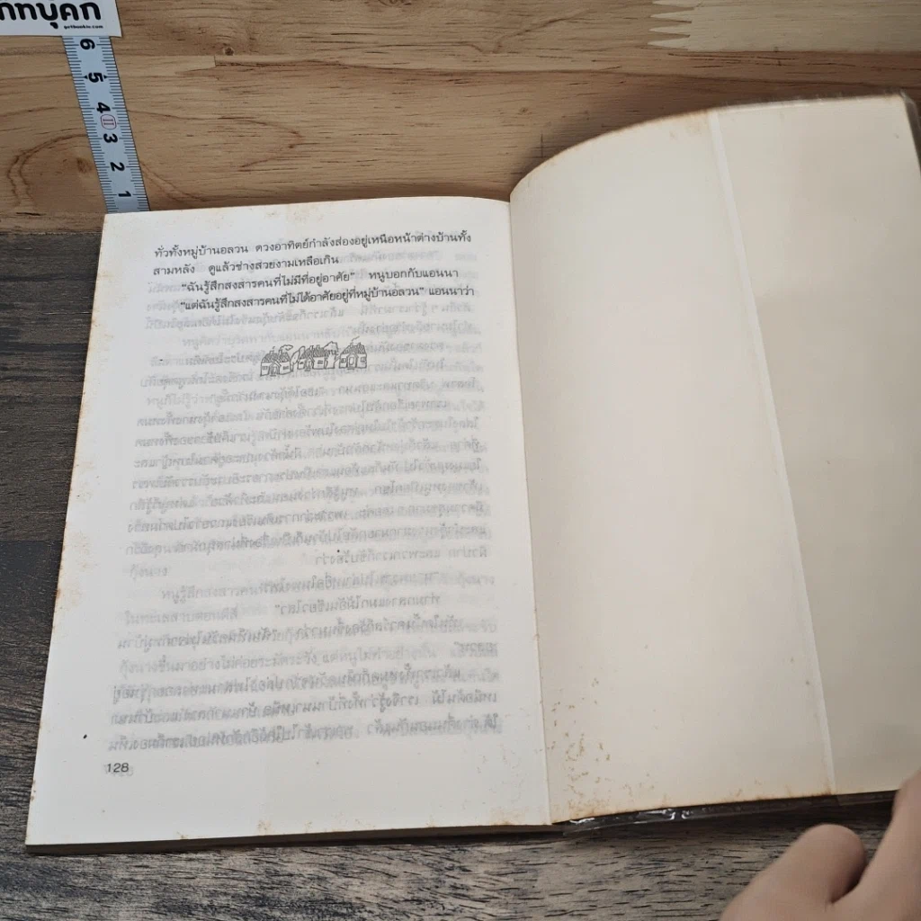 หนังสือ เด็กๆแห่งหมู่บ้านอลวน รูปที่ 9