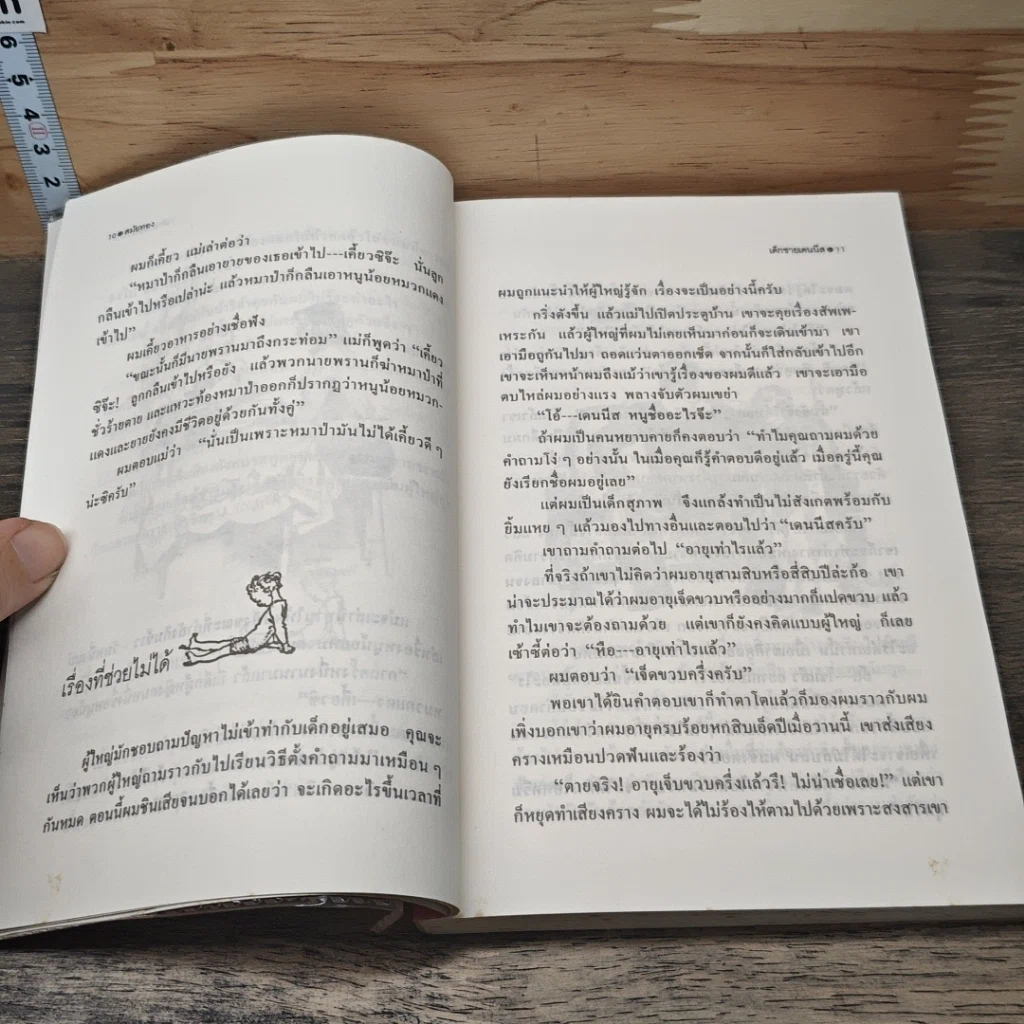 หนังสือ เด็กชายเดนนีส รูปที่ 7