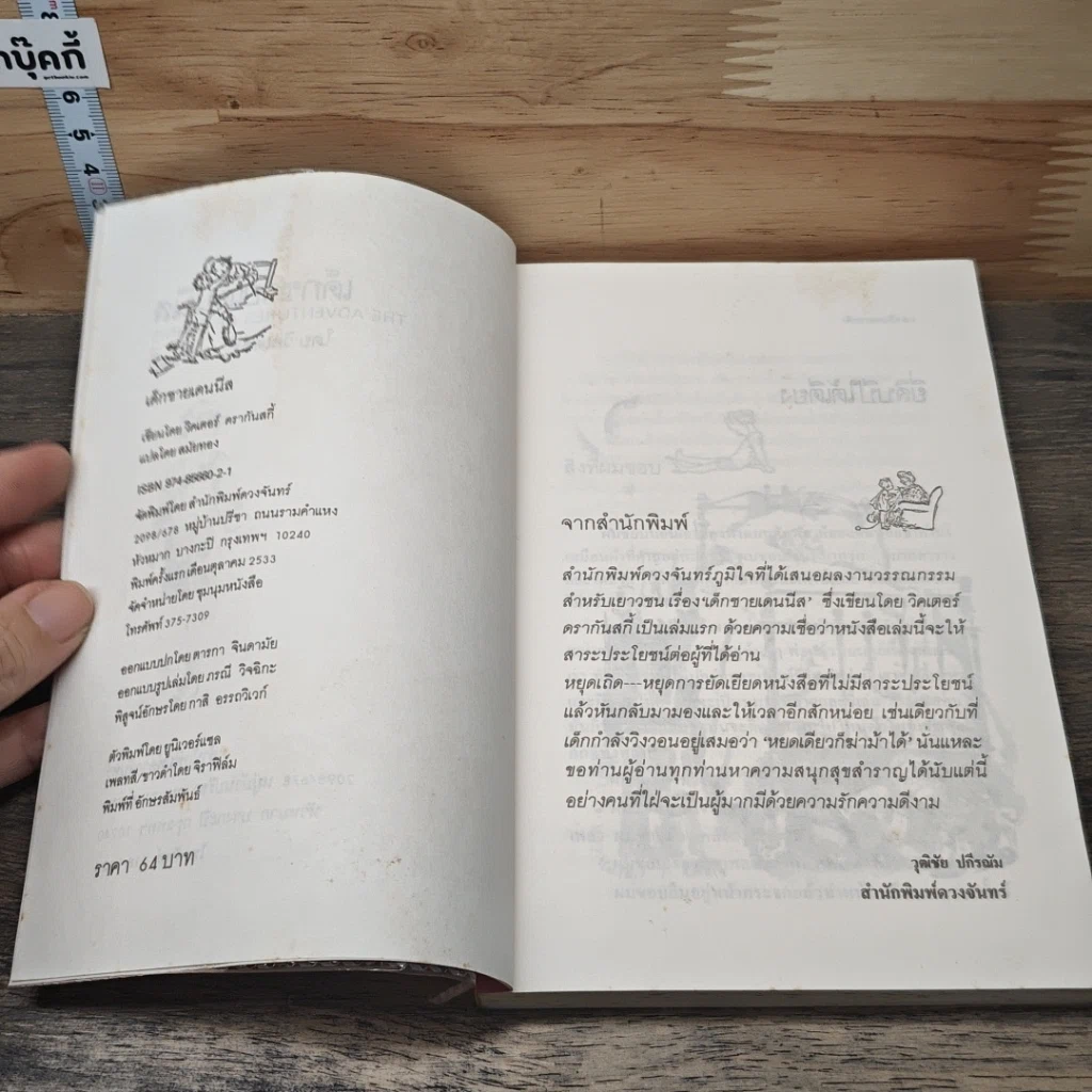 หนังสือ เด็กชายเดนนีส รูปที่ 6