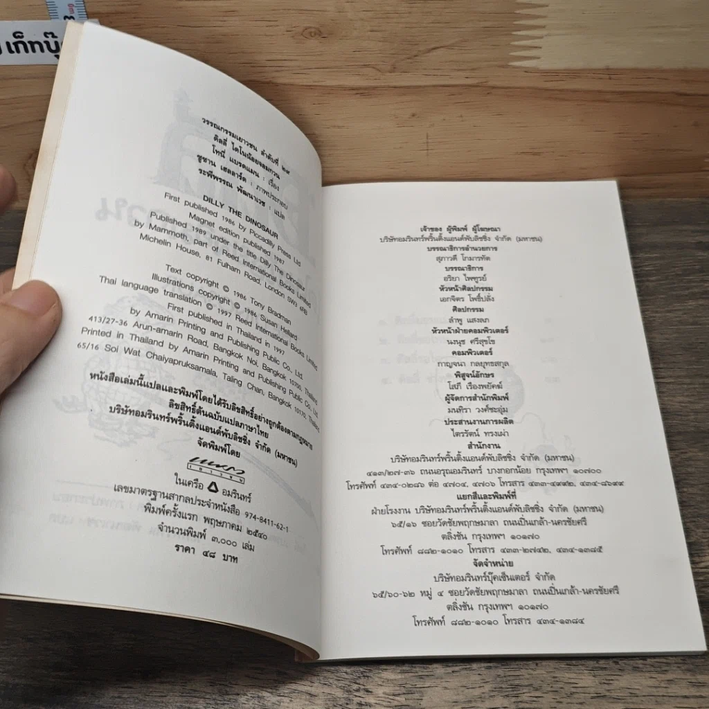 หนังสือ ดิลลี่ ไดโนน้อยจอมกวน รูปที่ 5