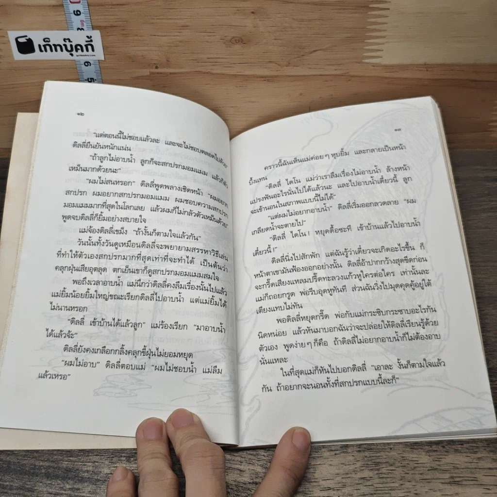 หนังสือ ดิลลี่ ไดโนน้อยจอมกวน รูปที่ 6