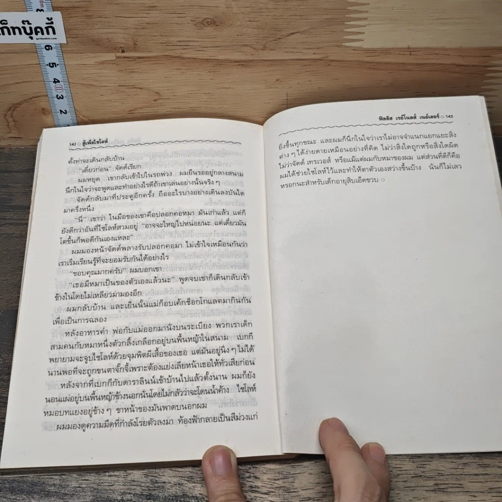 หนังสือ สู้เพื่อไขโลห์ รูปที่ 8