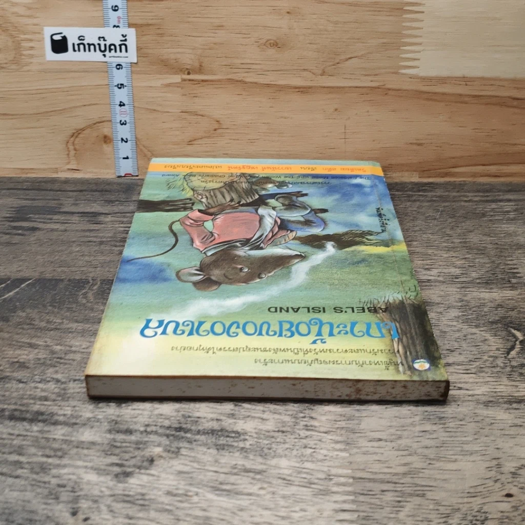 หนังสือ เกาะน้อยของอาเบล รูปที่ 4