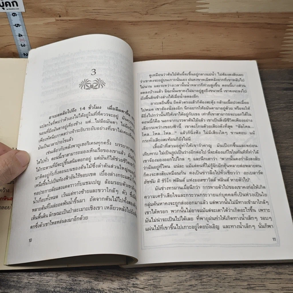หนังสือ เกาะน้อยของอาเบล รูปที่ 7
