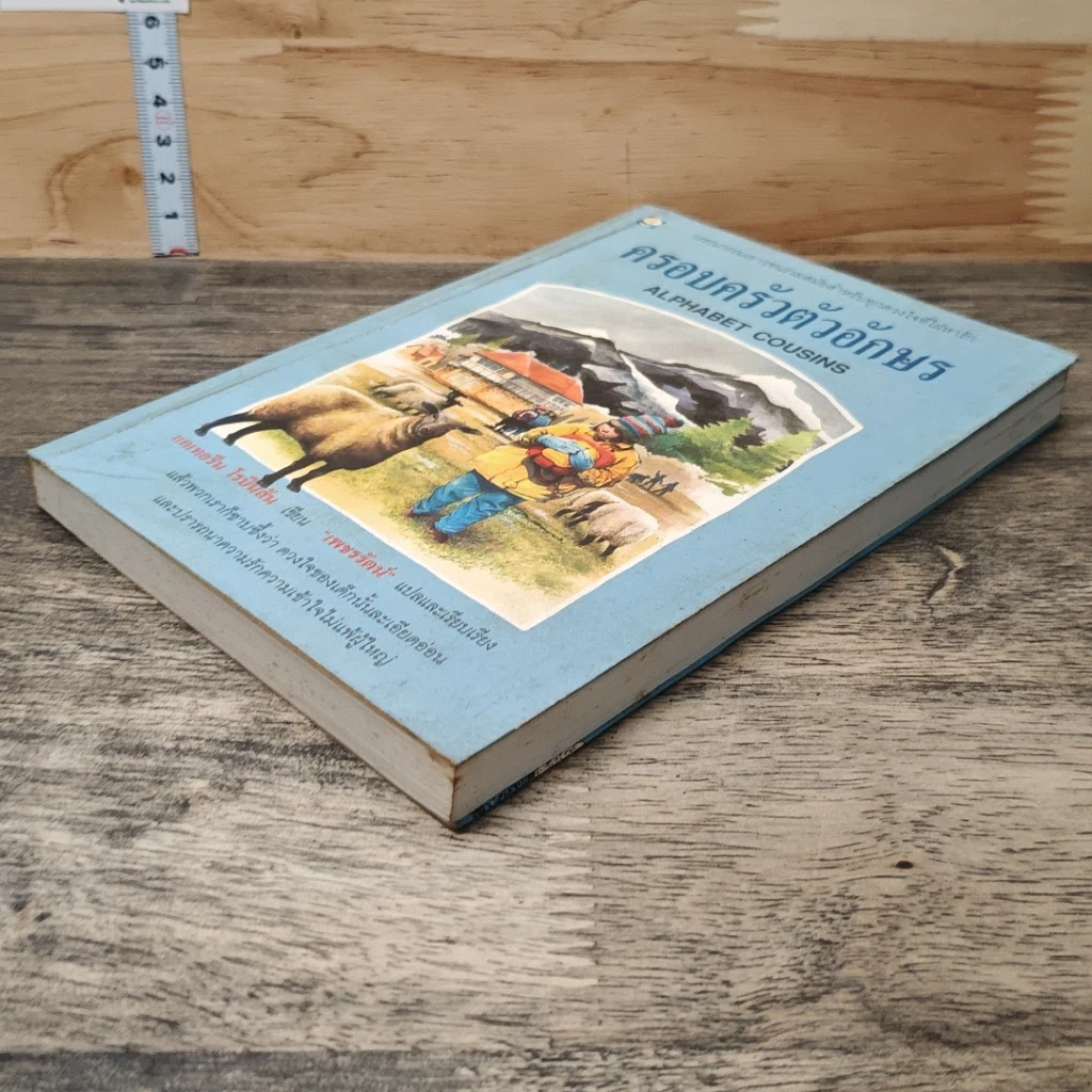 หนังสือ ครอบครัวตัวอักษร รูปที่ 3