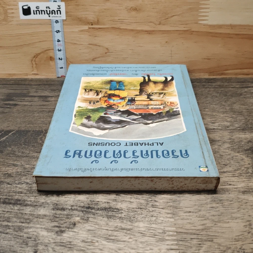 หนังสือ ครอบครัวตัวอักษร รูปที่ 4