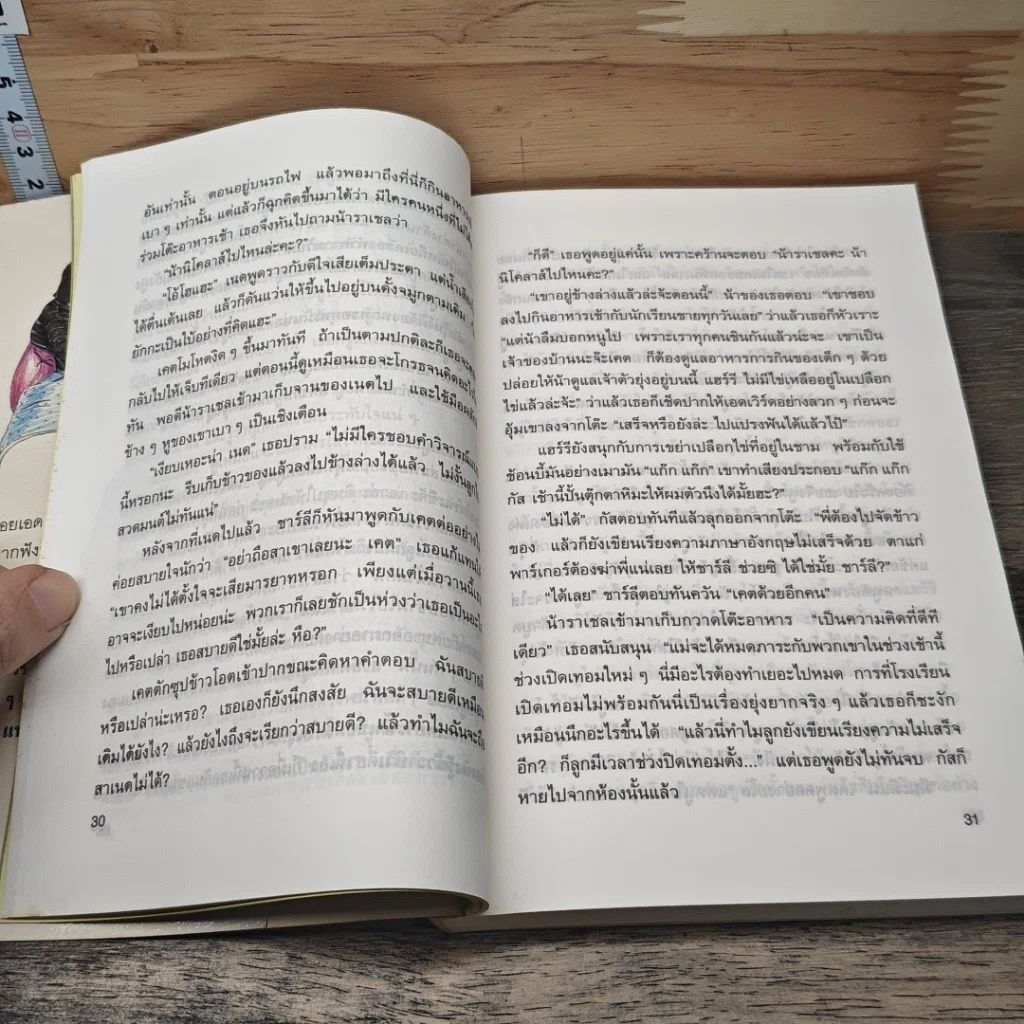 หนังสือ ครอบครัวตัวอักษร รูปที่ 8