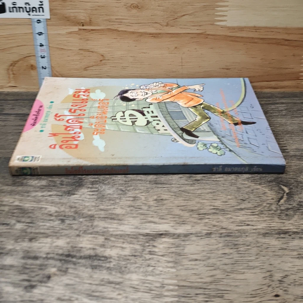 หนังสือ อินไซด์โรงแรม ระดับอินเตอร์ รูปที่ 2