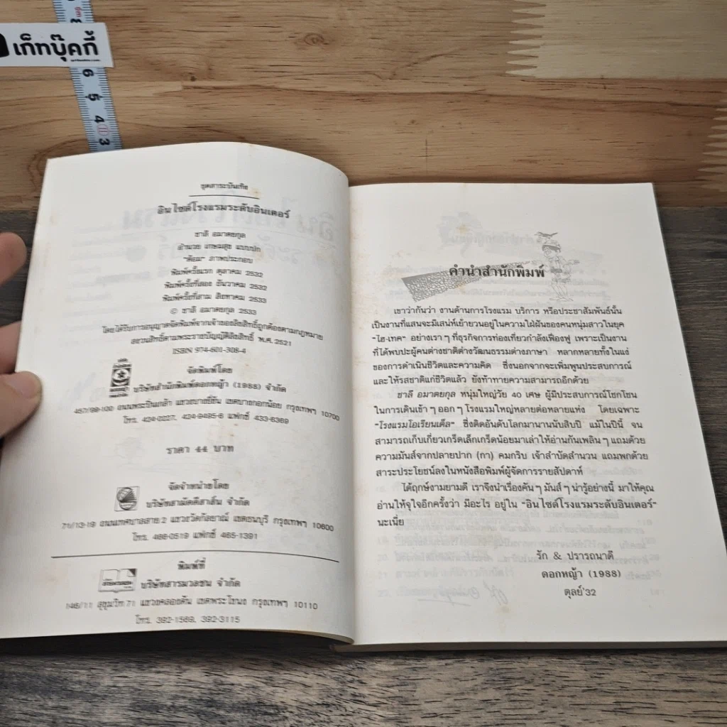 หนังสือ อินไซด์โรงแรม ระดับอินเตอร์ รูปที่ 6