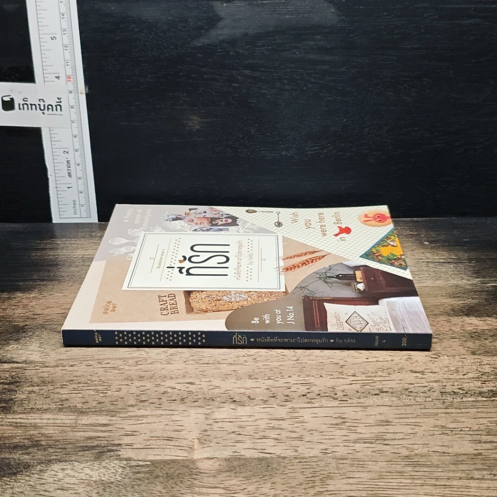 หนังสือ Bookazine issue 4 ที่รัก รูปที่ 3