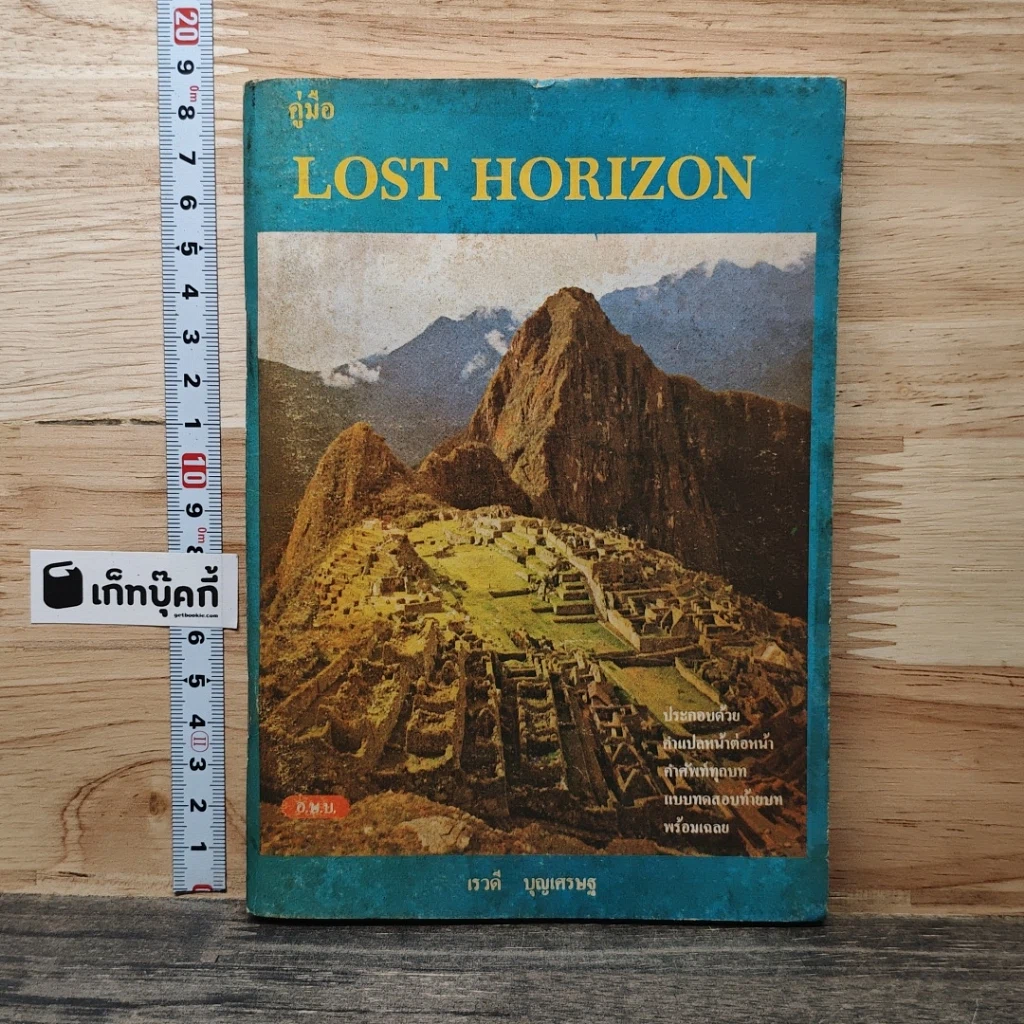 คู่มือ Lost Horizon รูปที่ 1