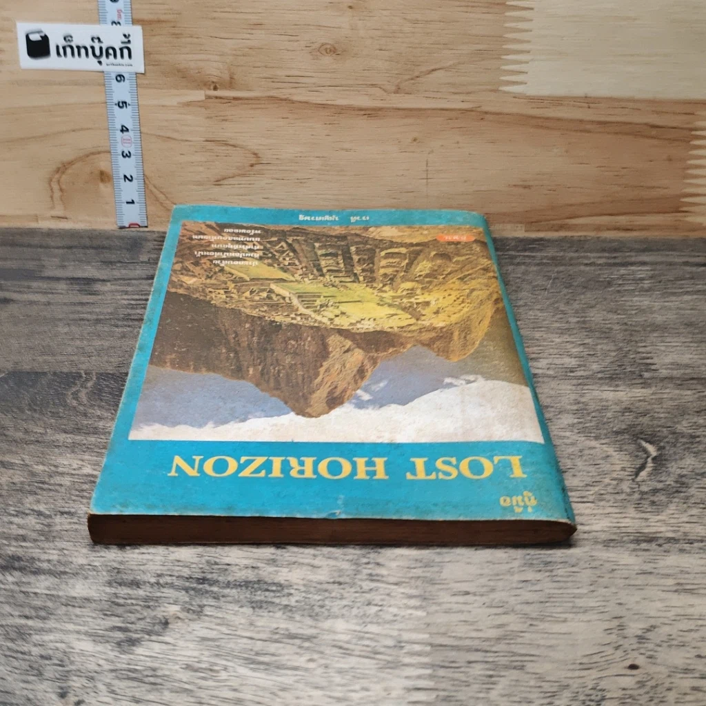 คู่มือ Lost Horizon รูปที่ 4