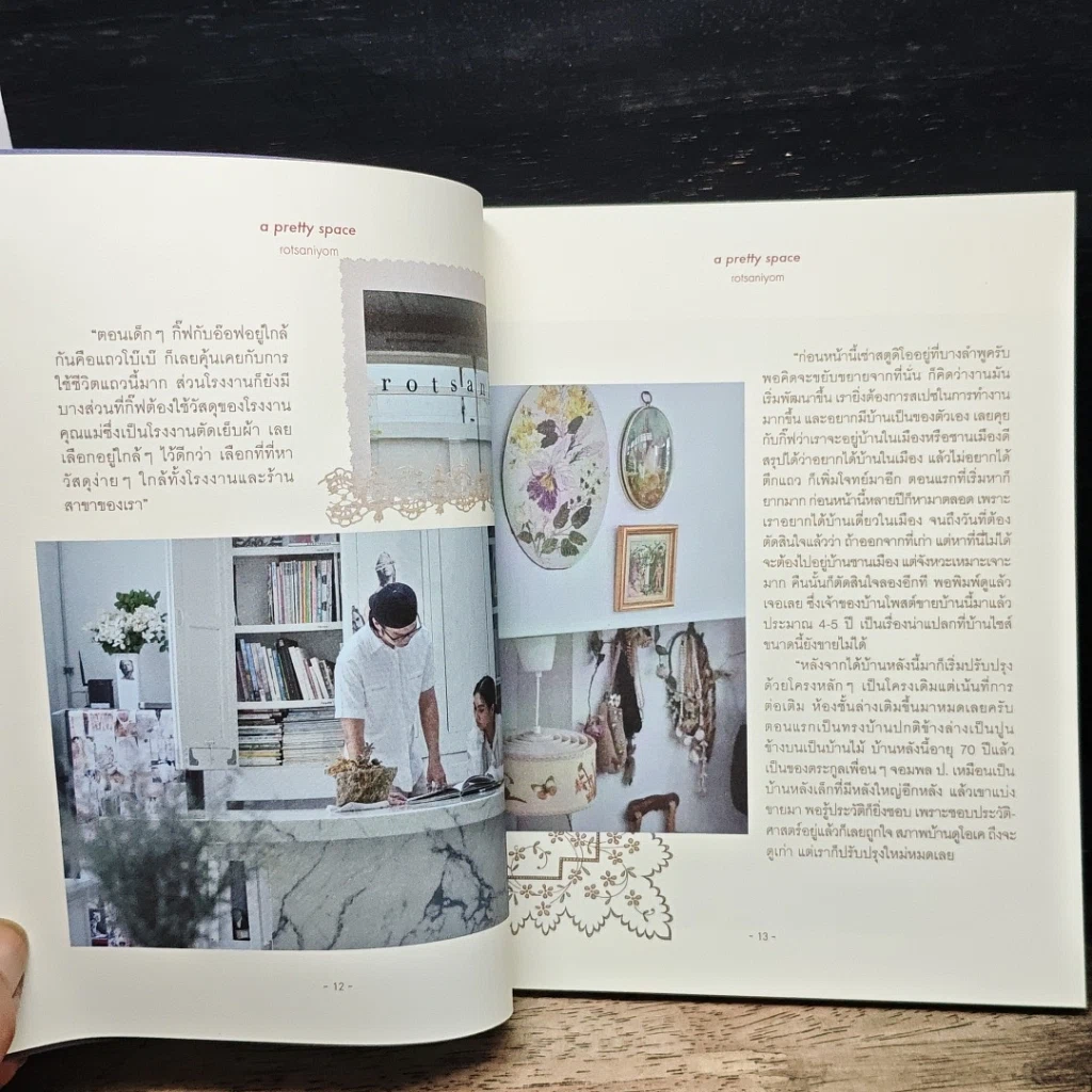 หนังสือ Bookazine issue 4 ที่รัก รูปที่ 8