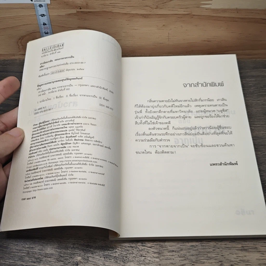 หนังสือ สาวน้อยเกวลิน ตอน จากตายจากเป็น รูปที่ 6