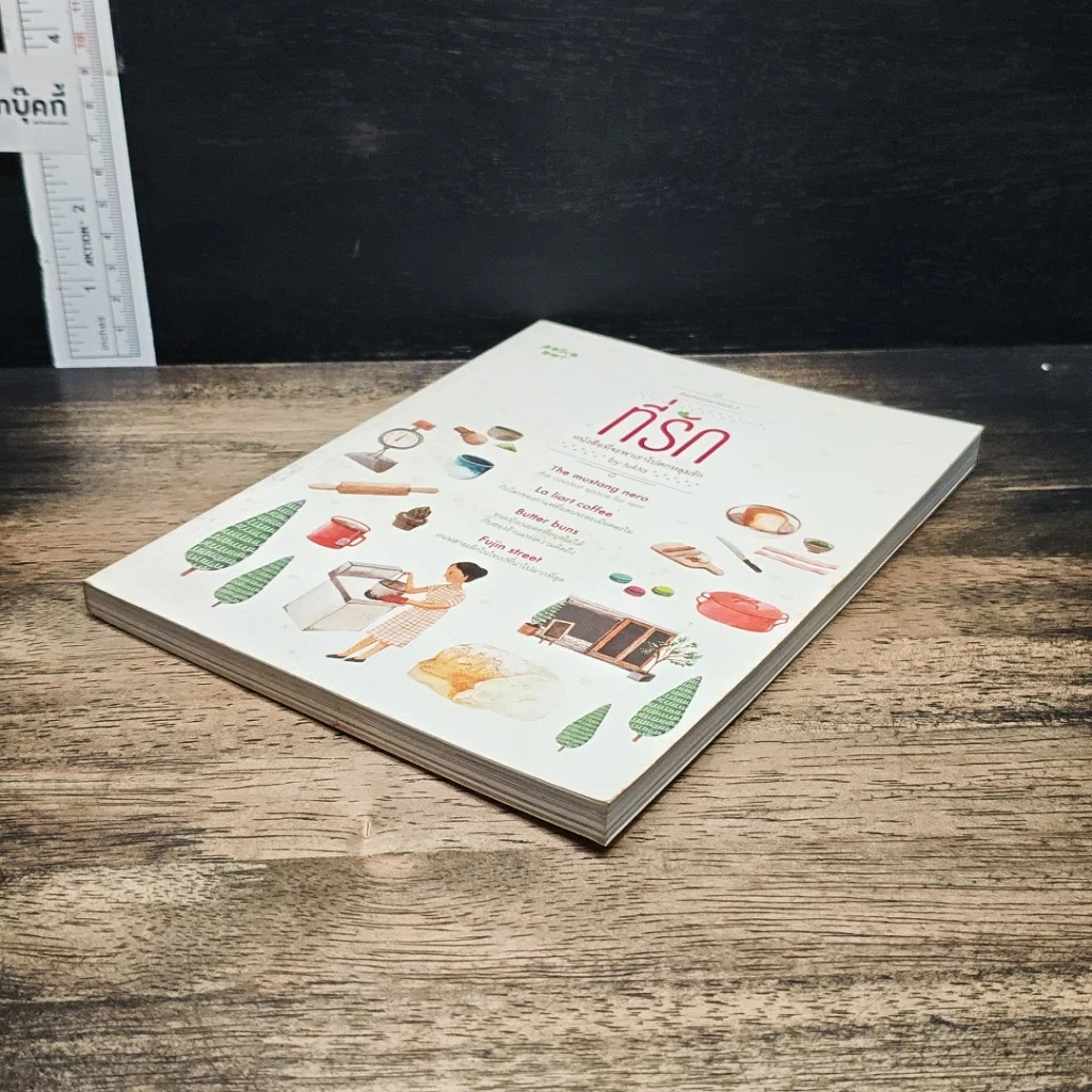 หนังสือ Bookazine issue 2 ที่รัก รูปที่ 4