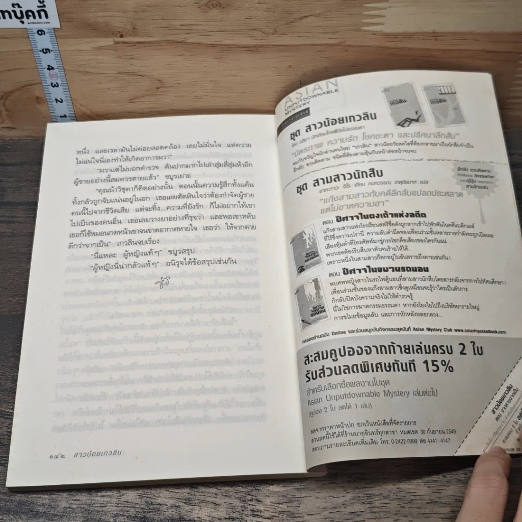 หนังสือ สาวน้อยเกวลิน ตอน จากตายจากเป็น รูปที่ 8