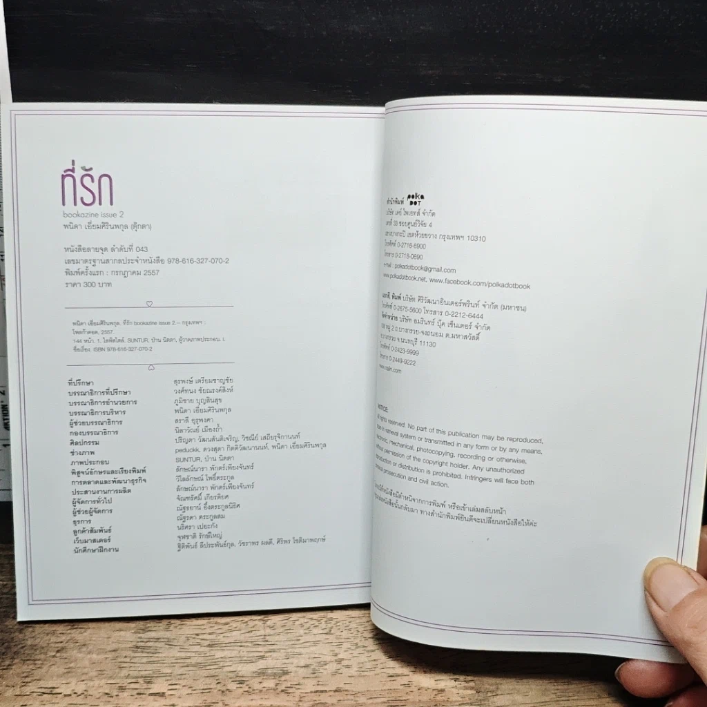 หนังสือ Bookazine issue 2 ที่รัก รูปที่ 9