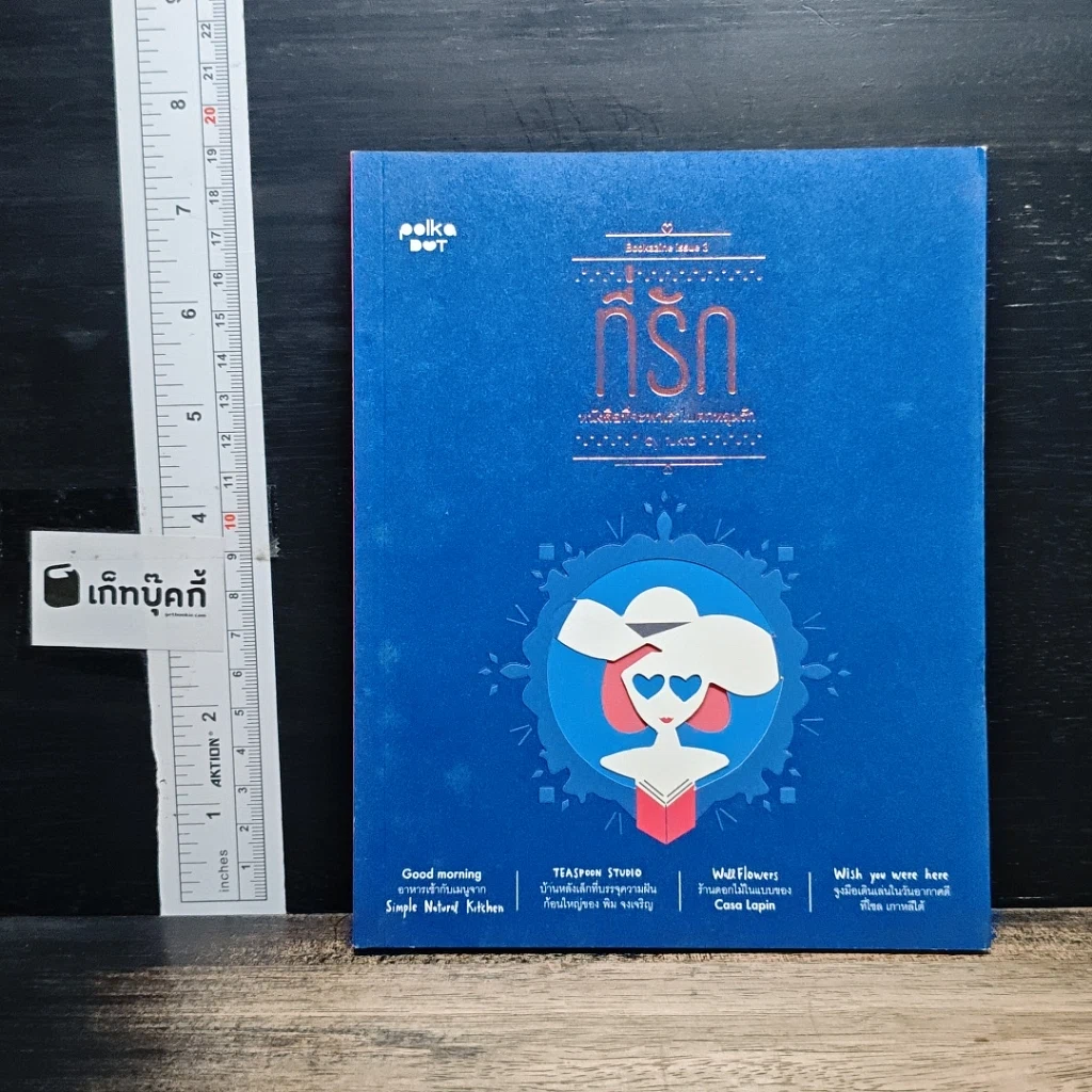 หนังสือ Bookazine issue 3 ที่รัก รูปที่ 1