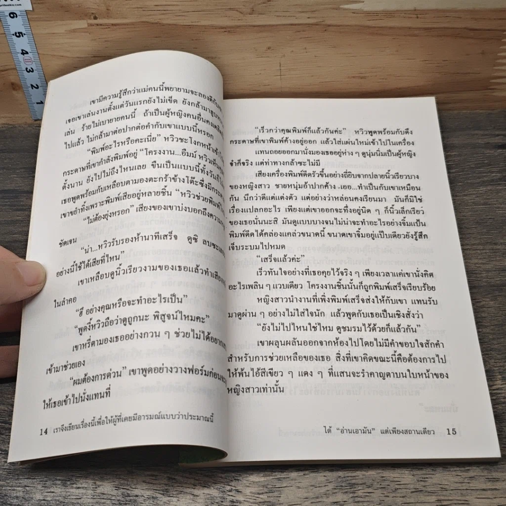 เลิฟแอนด์ร็อก รสช็อกโกแลต รูปที่ 7