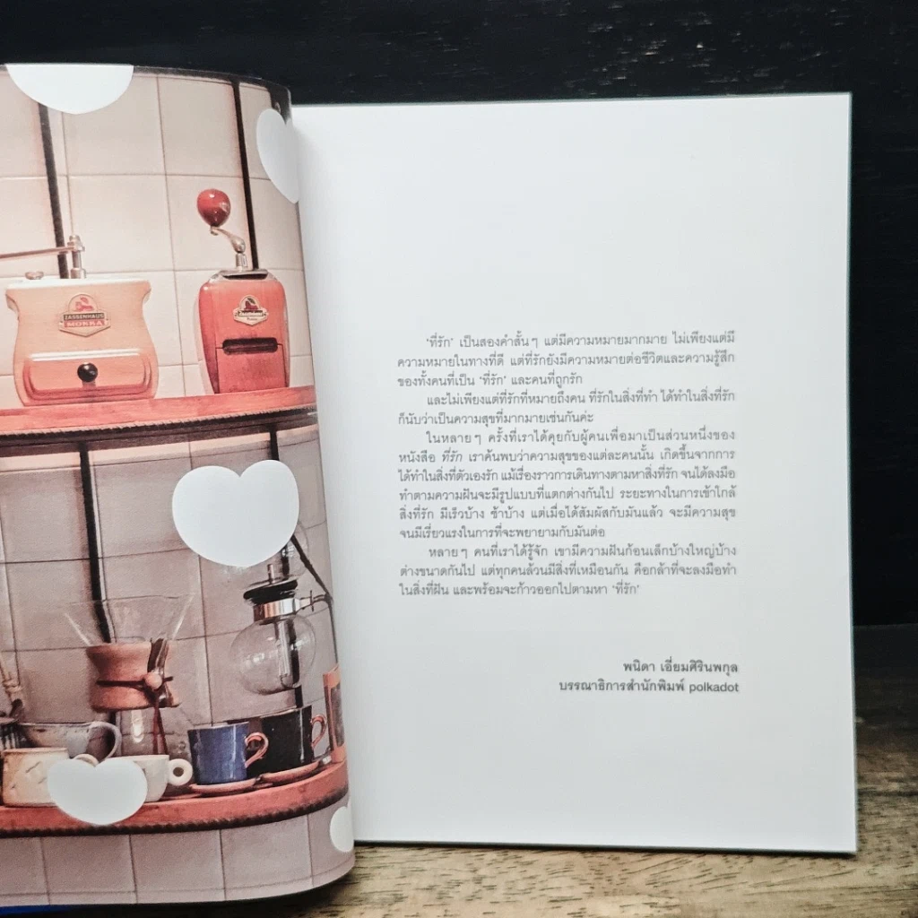 หนังสือ Bookazine issue 3 ที่รัก รูปที่ 6