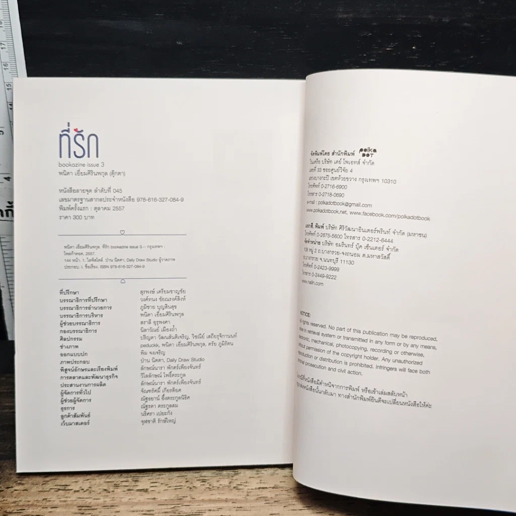 หนังสือ Bookazine issue 3 ที่รัก รูปที่ 10