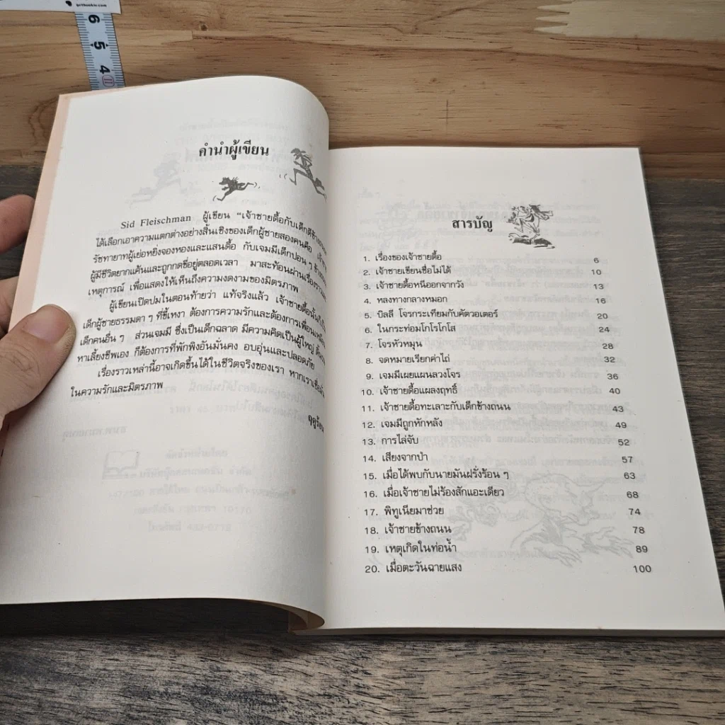 หนังสือ เจ้าชายดื้อกับเด็กดีข้างถนน รูปที่ 7