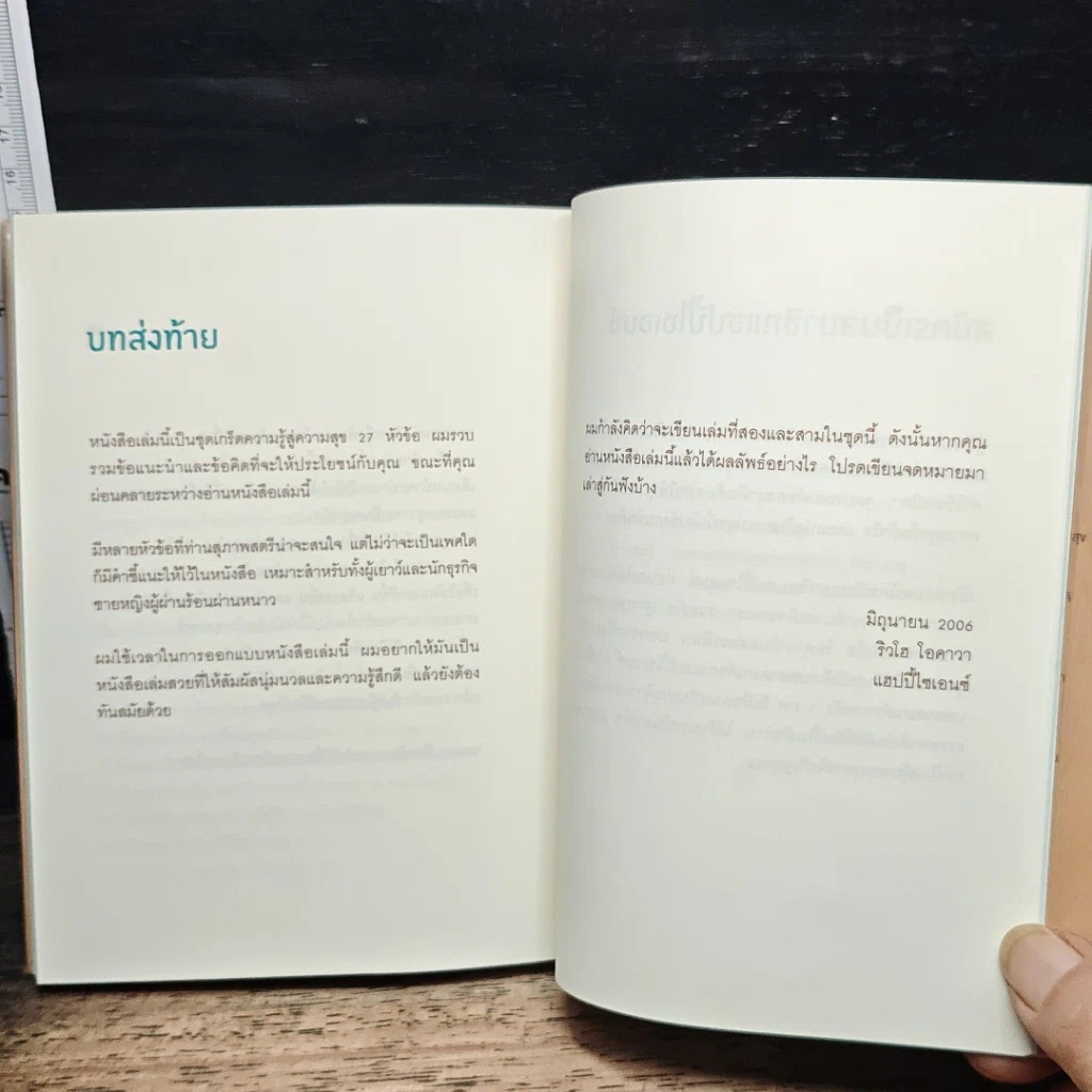 หนังสือ Coffee Break 27 ข้อคิดดีๆ ระหว่างพักจิบกาแฟยามบ่าย รูปที่ 9