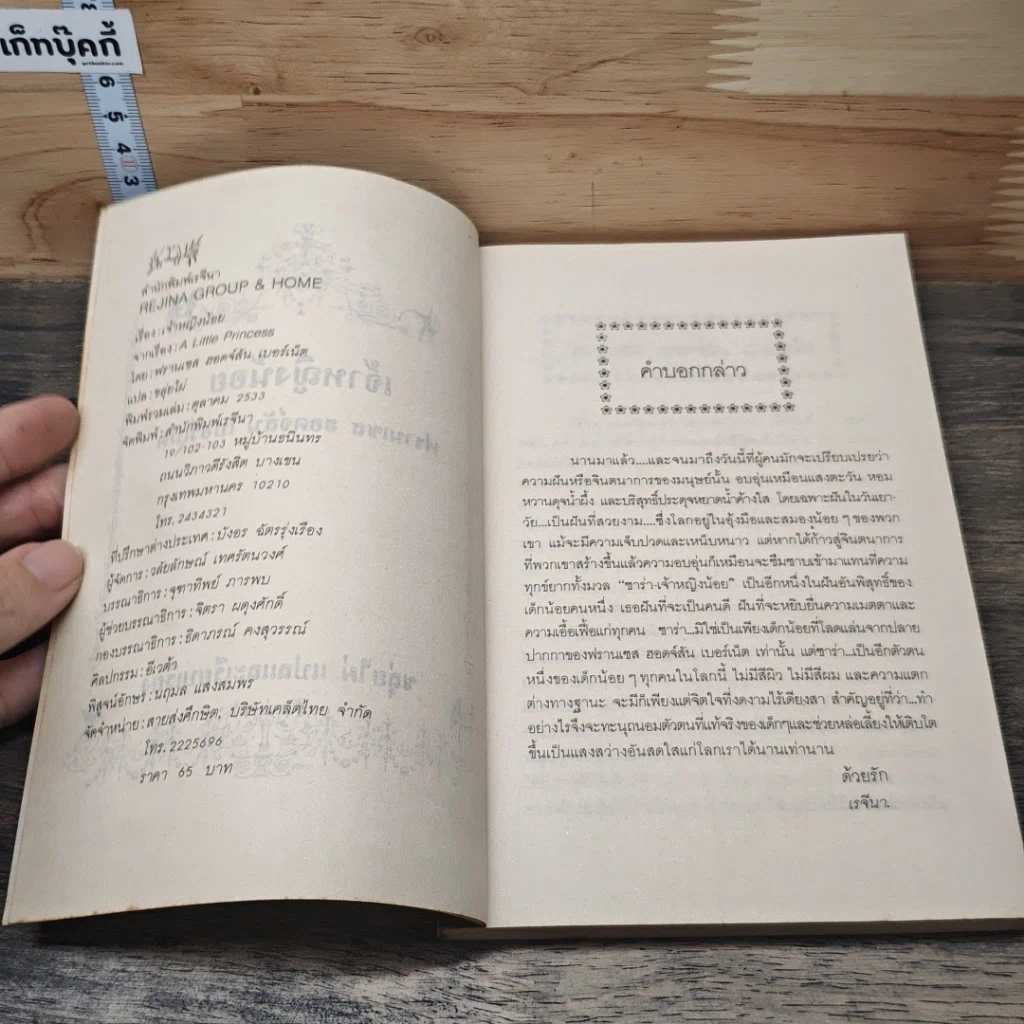 หนังสือ เจ้าหญิงน้อย รูปที่ 6