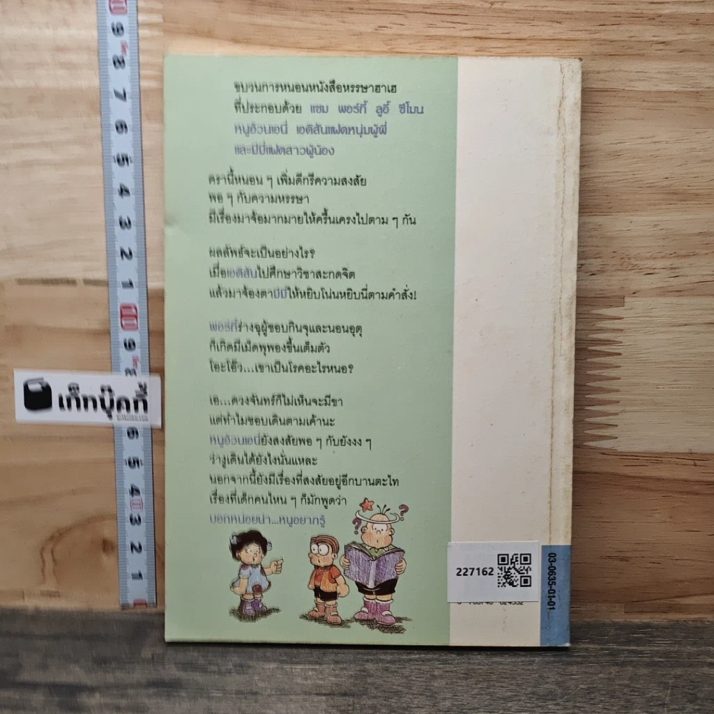หนังสือ ขบวนการหนอนหนังสือ ชุดสมองใสโลกสวย ตอนบอกหน่อยน่าหนูอยากรู้ รูปที่ 5