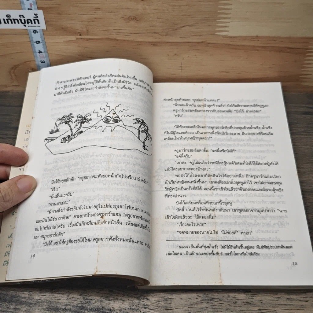 บิงโก้ บราวน์ เจ้าปัญหา รูปที่ 7