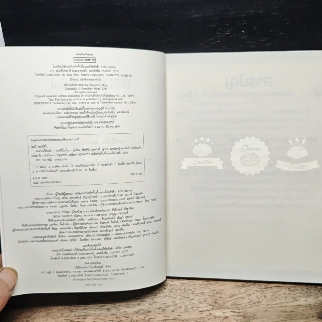 หนังสือ อัจฉริยะร้องอ๋อ! รูปที่ 5