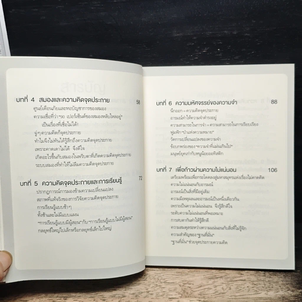 หนังสือ อัจฉริยะร้องอ๋อ! รูปที่ 7