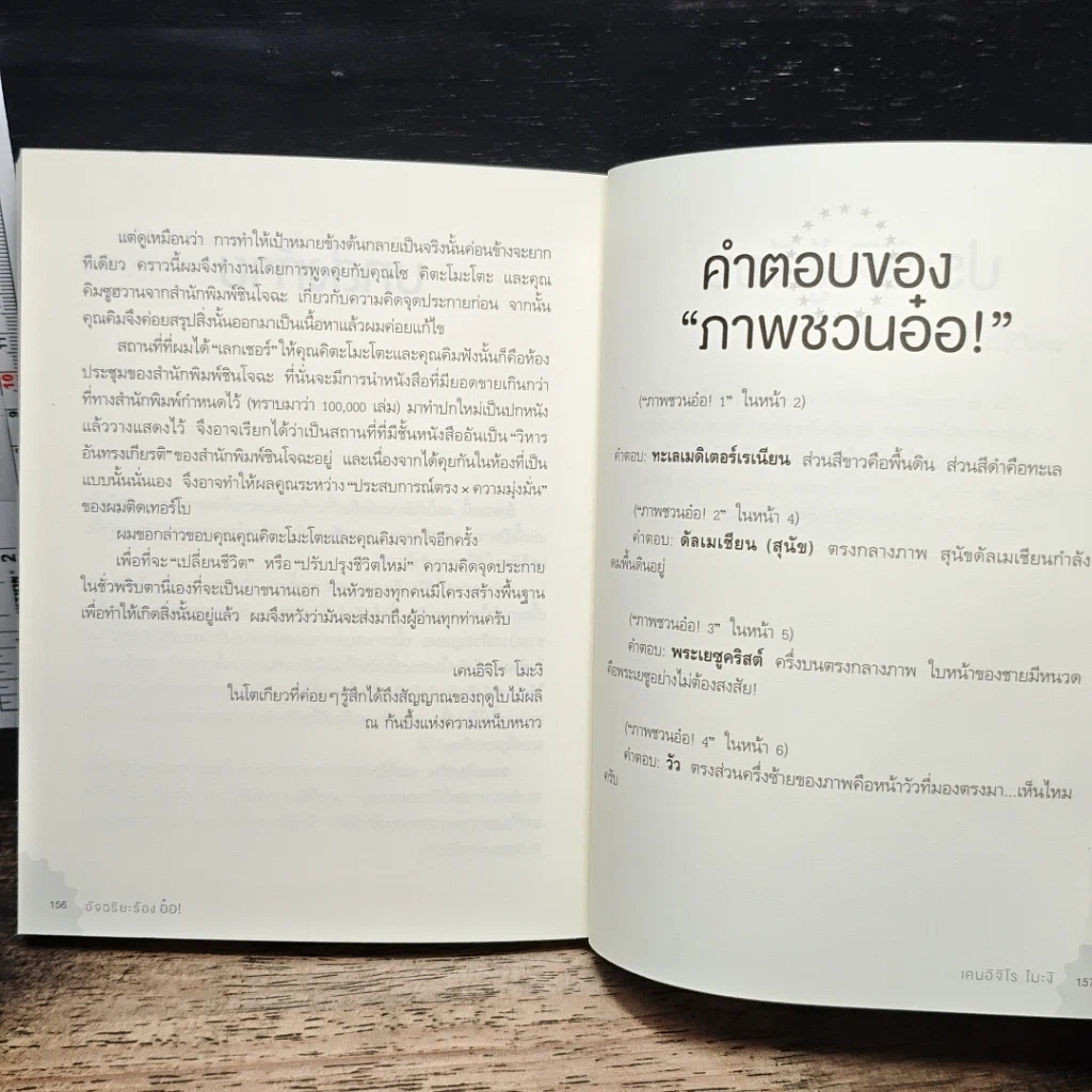 หนังสือ อัจฉริยะร้องอ๋อ! รูปที่ 9