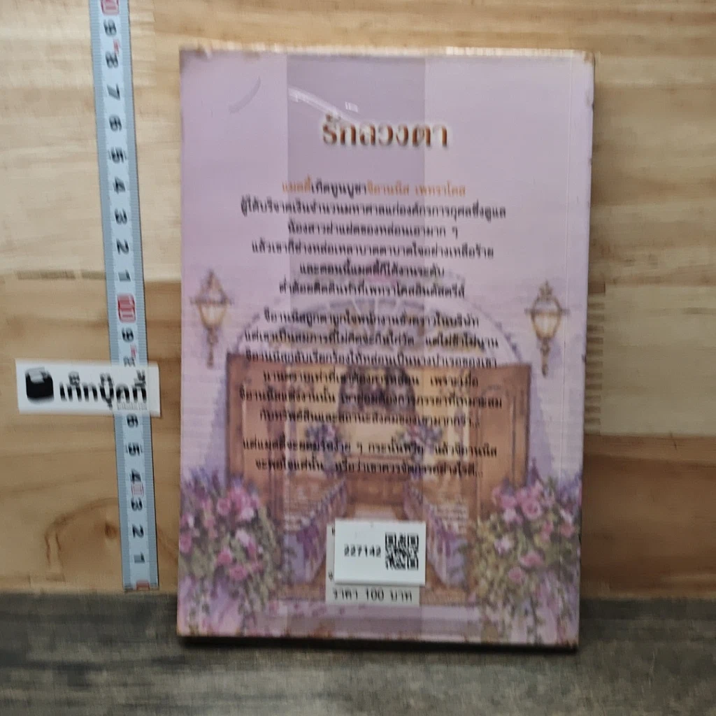หนังสือ รักลวงตา รูปที่ 5