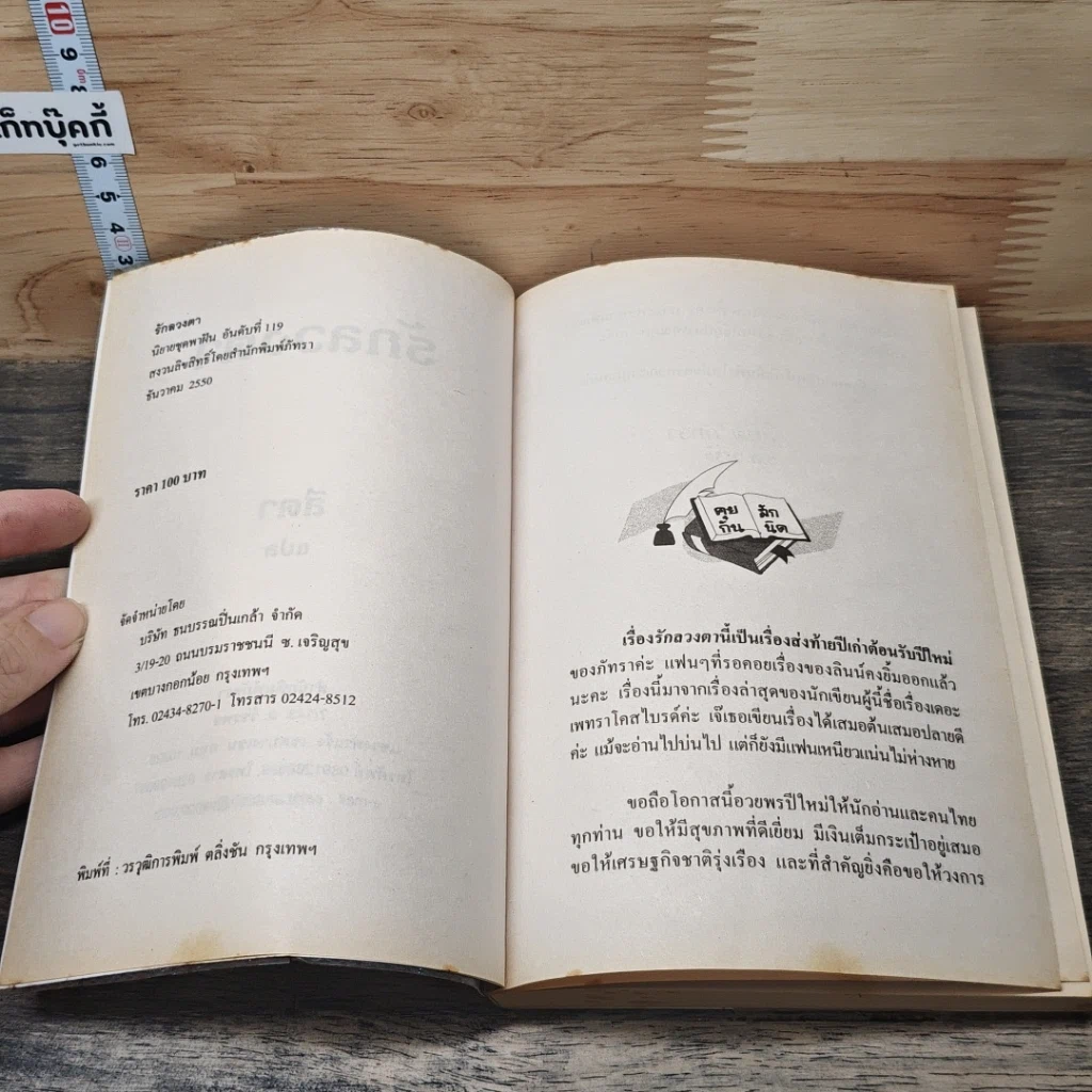 หนังสือ รักลวงตา รูปที่ 6