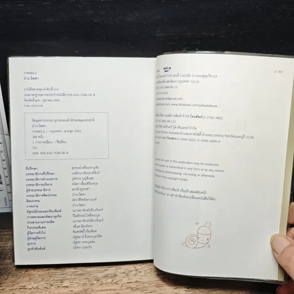 หนังสือ วาดเล่น 02 แบบฝึกหัดวาดเขียนหลักสูตรยุกยิก รูปที่ 9