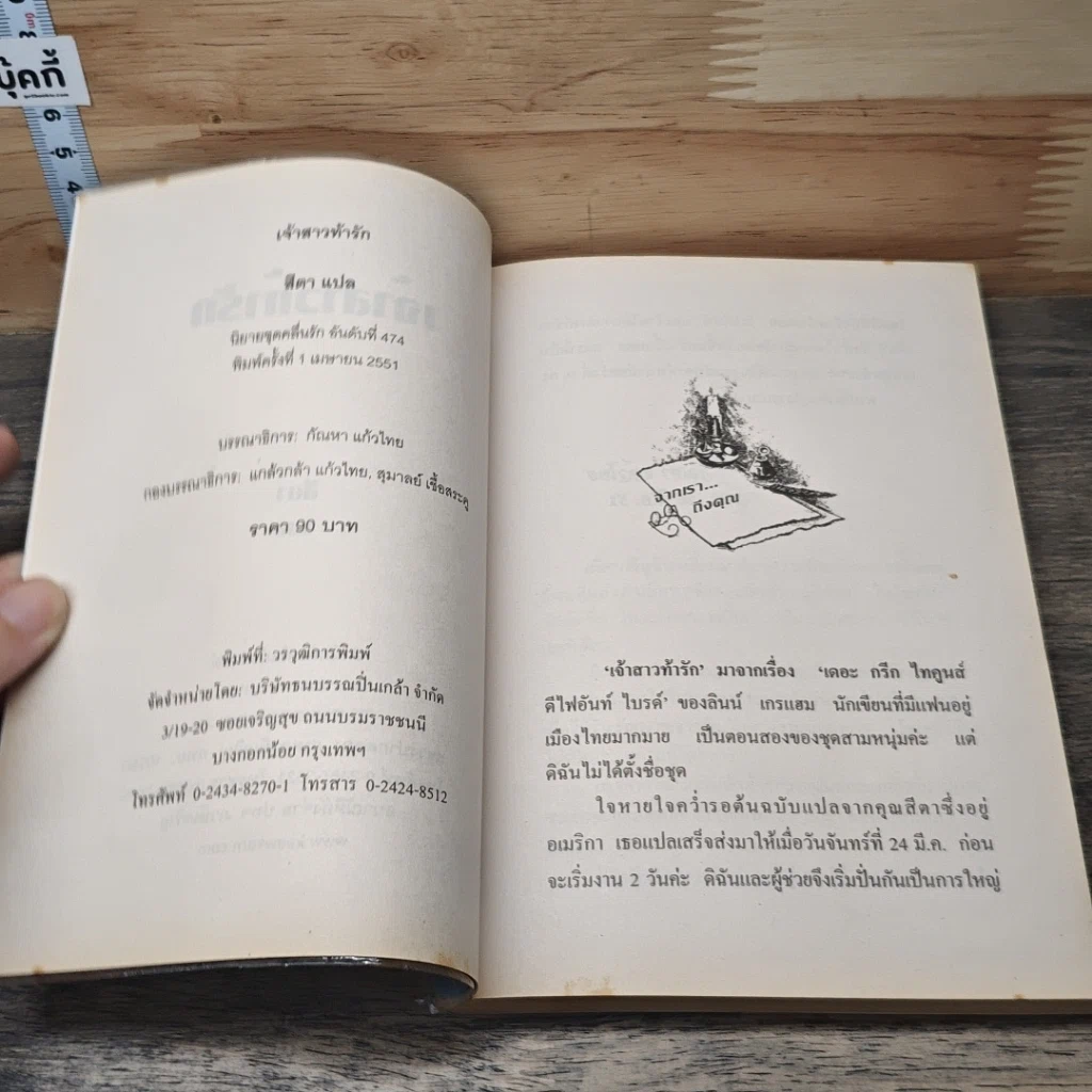 หนังสือ เจ้าสาวท้ารัก รูปที่ 6