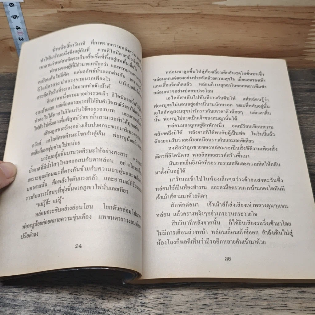 หนังสือ เจ้าสาวท้ารัก รูปที่ 7