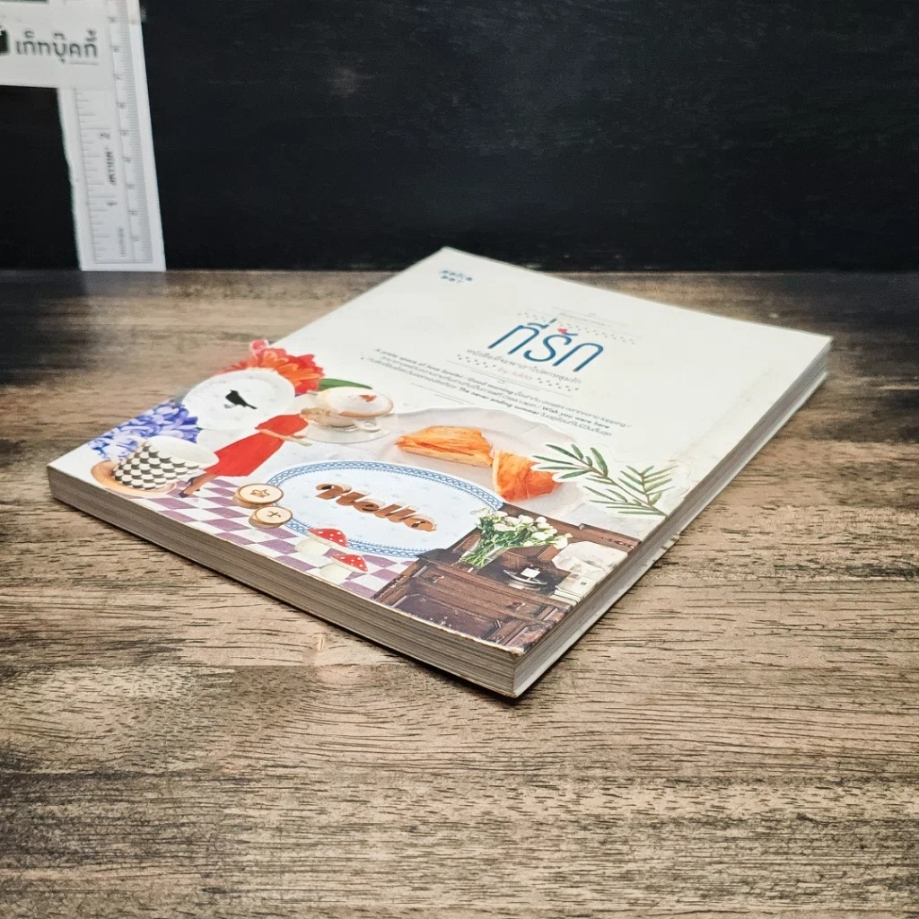 หนังสือ Bookazine issue 1 ที่รัก รูปที่ 4