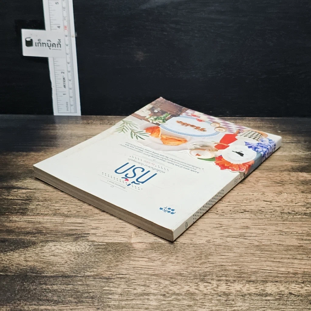หนังสือ Bookazine issue 1 ที่รัก รูปที่ 5
