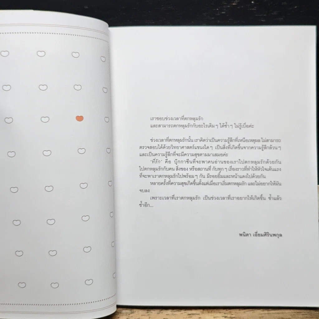 หนังสือ Bookazine issue 1 ที่รัก รูปที่ 6