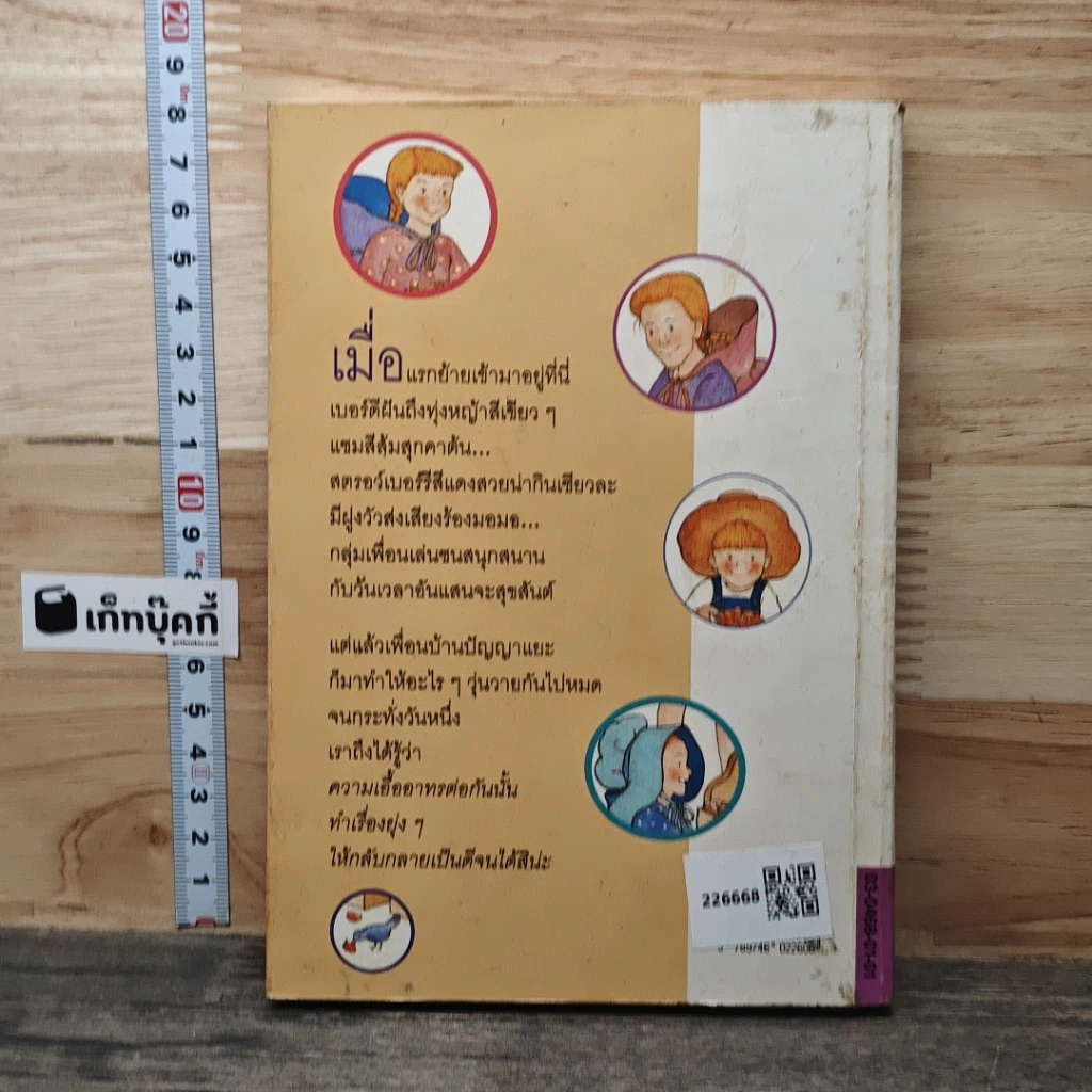 หนังสือ บ้านสตรอว์เบอร์รี รูปที่ 5