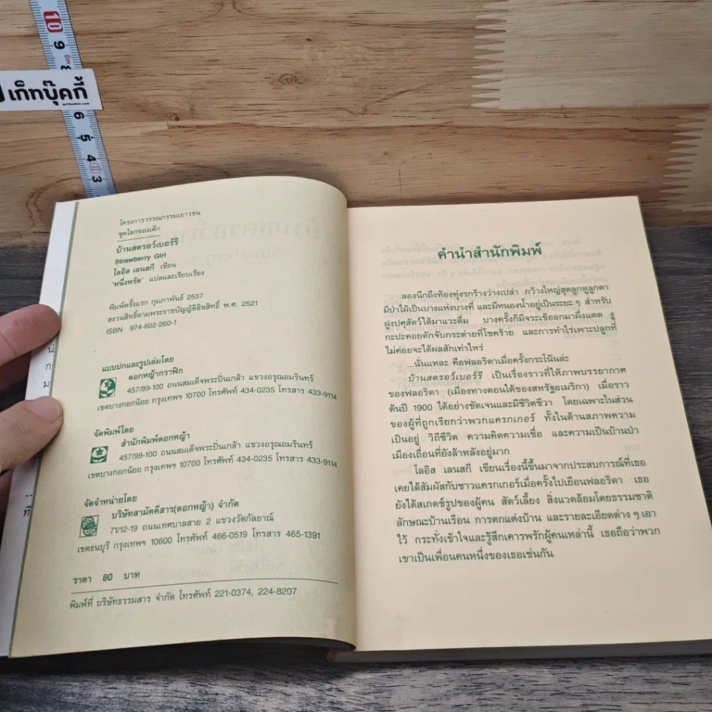 หนังสือ บ้านสตรอว์เบอร์รี รูปที่ 6